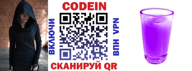 Codein Purple Drank  Кириши 
